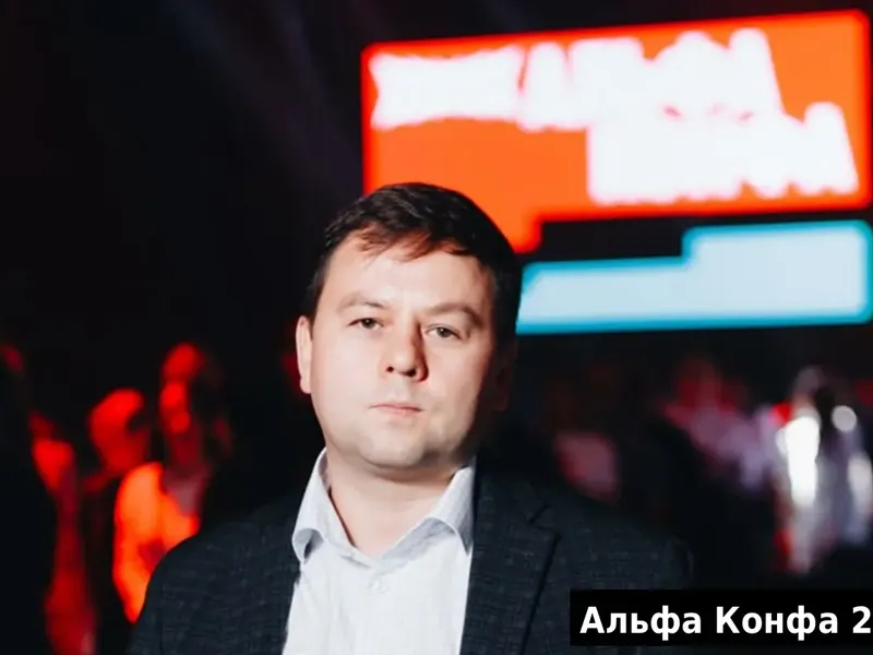 Альфа-Конфа 2025