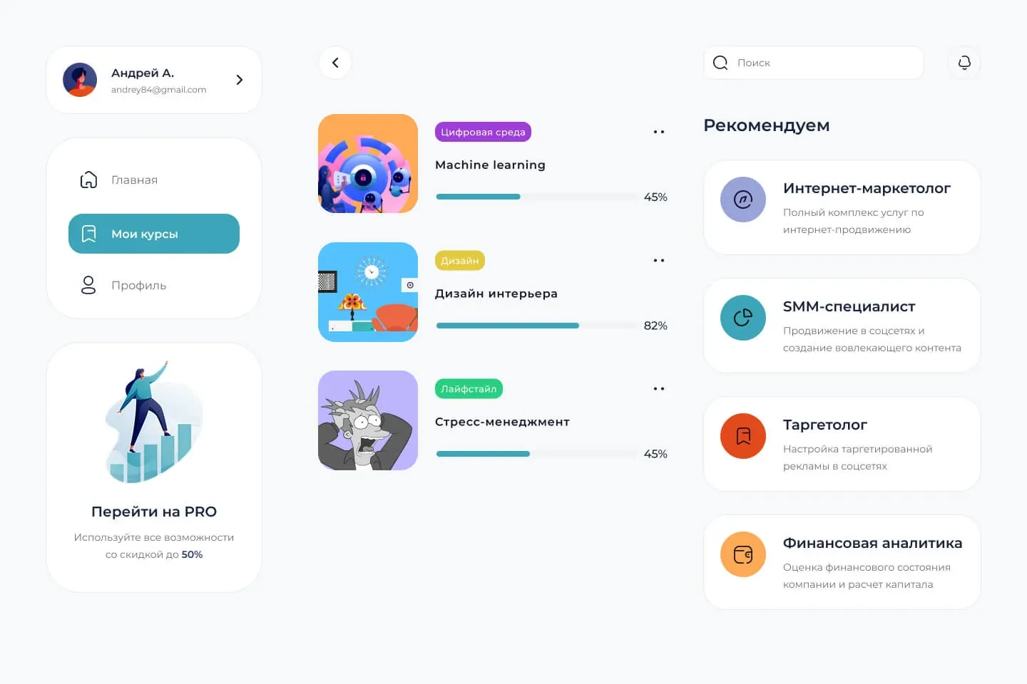 Мои курсы и обучение сразу по нескольким темам