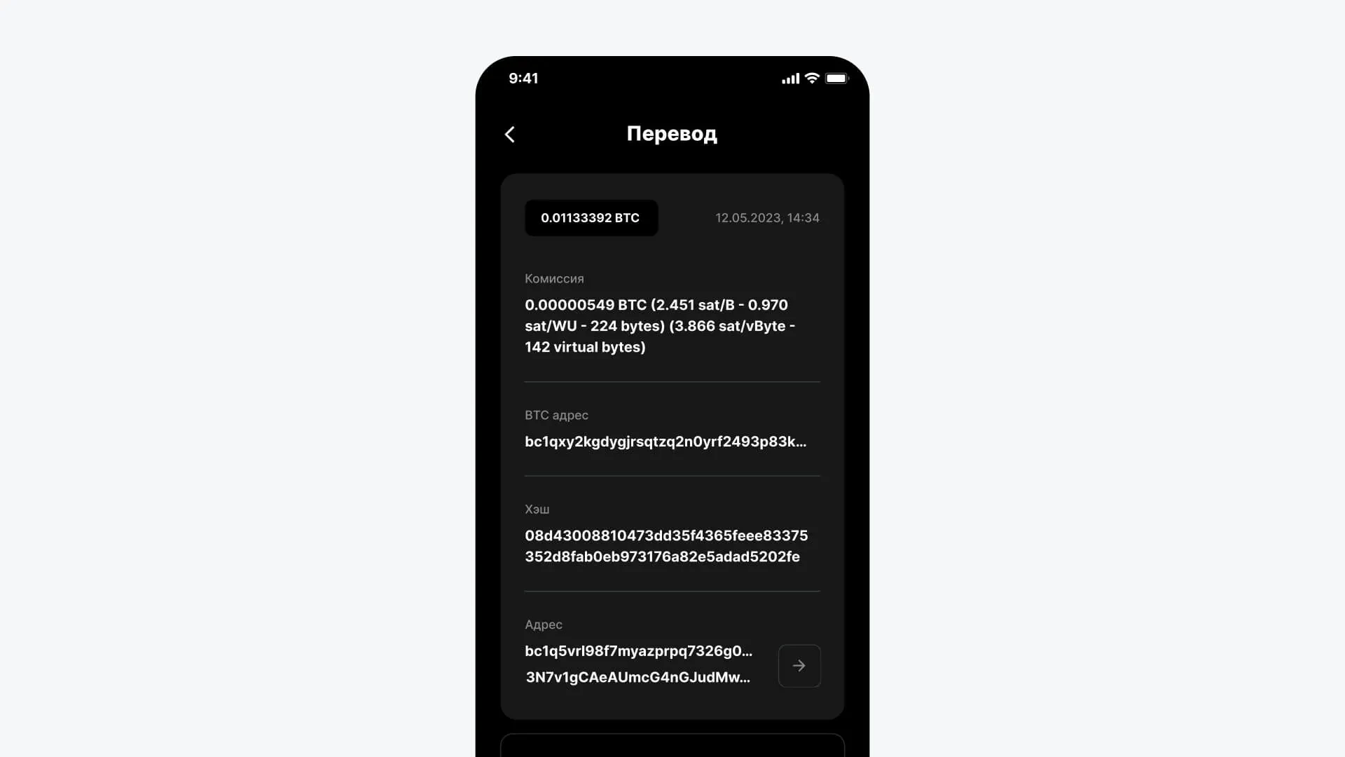 Детали перевода