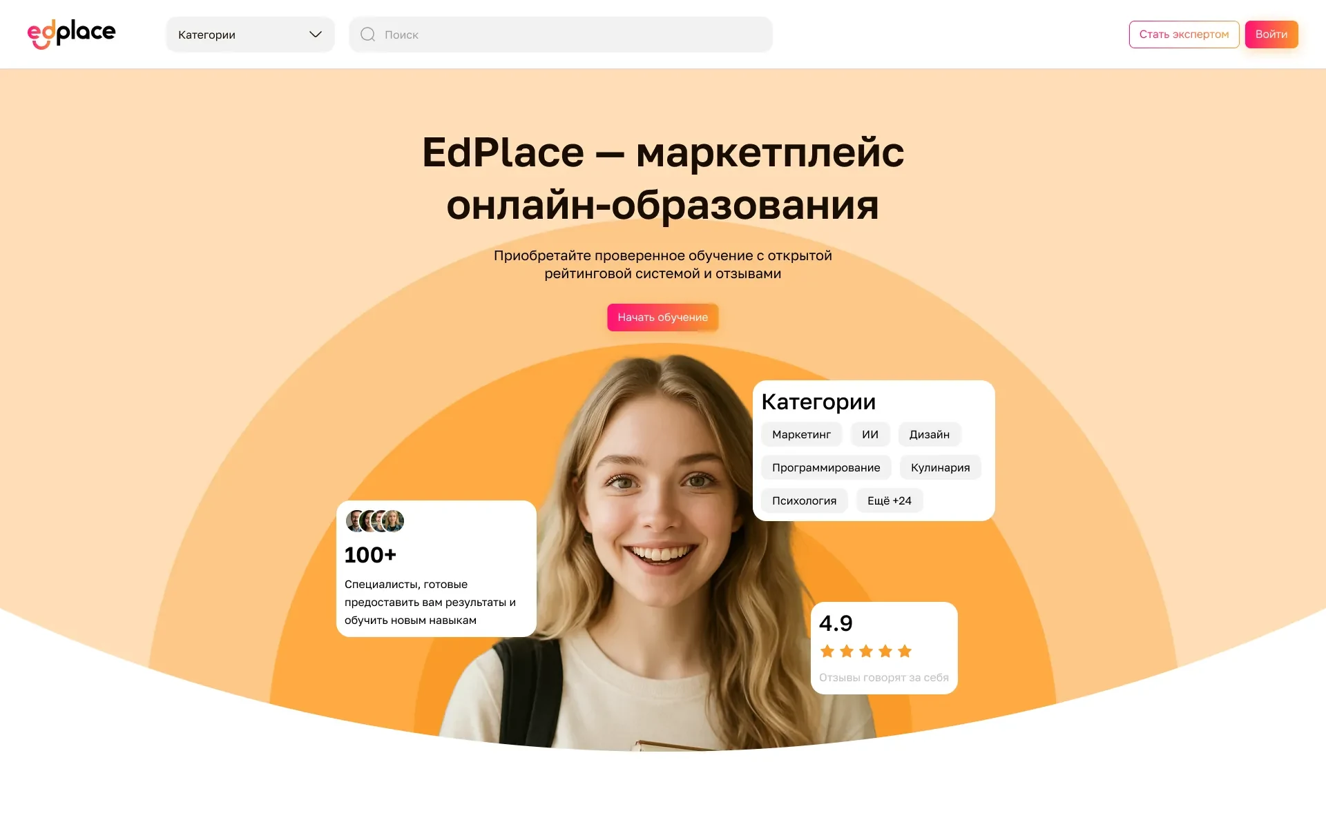 Главная маркетплейса и каталог направлений