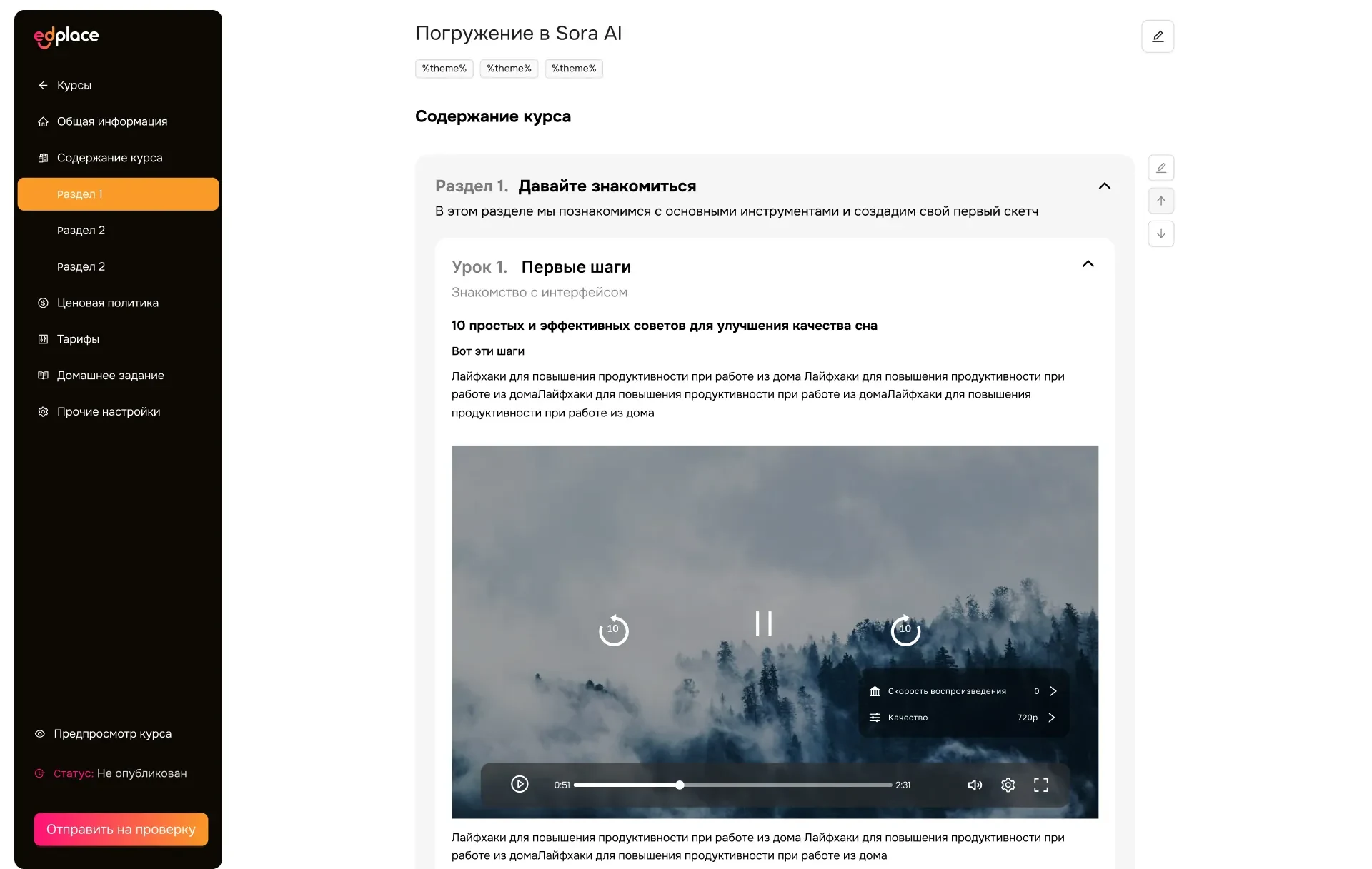 Просмотр урока и адаптивное видео