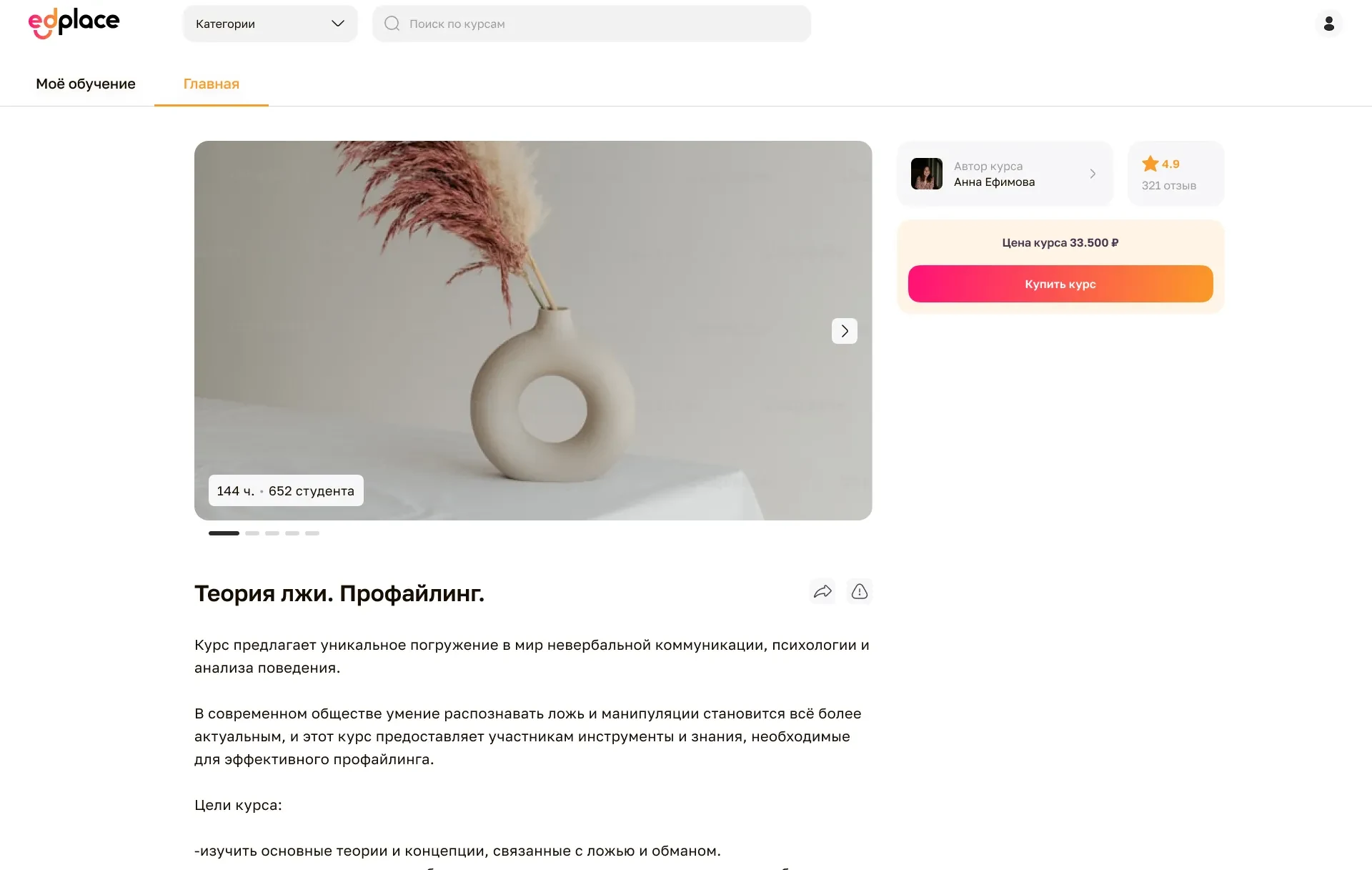Карточка курса и покупка для студента