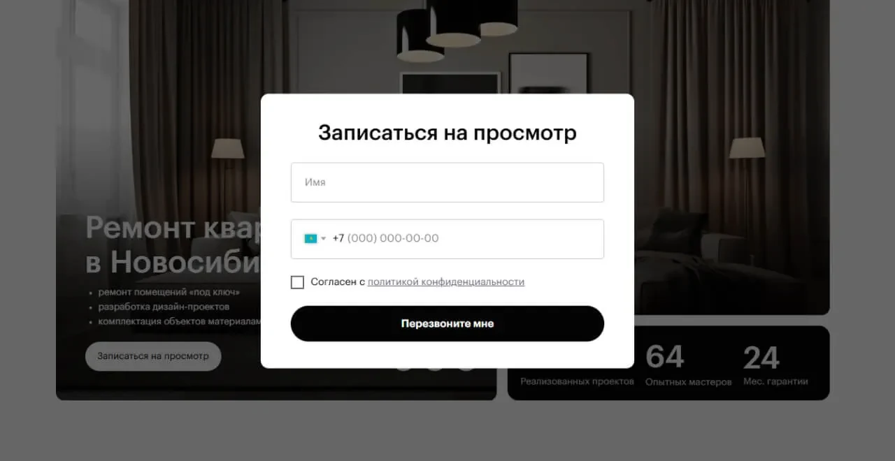 Формы захвата лида