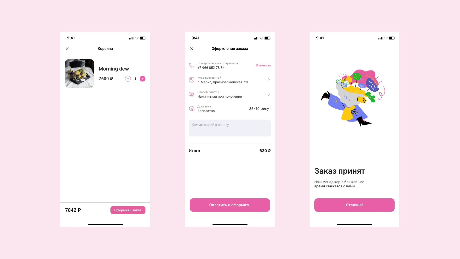 Корзина, оформление и подтверждение