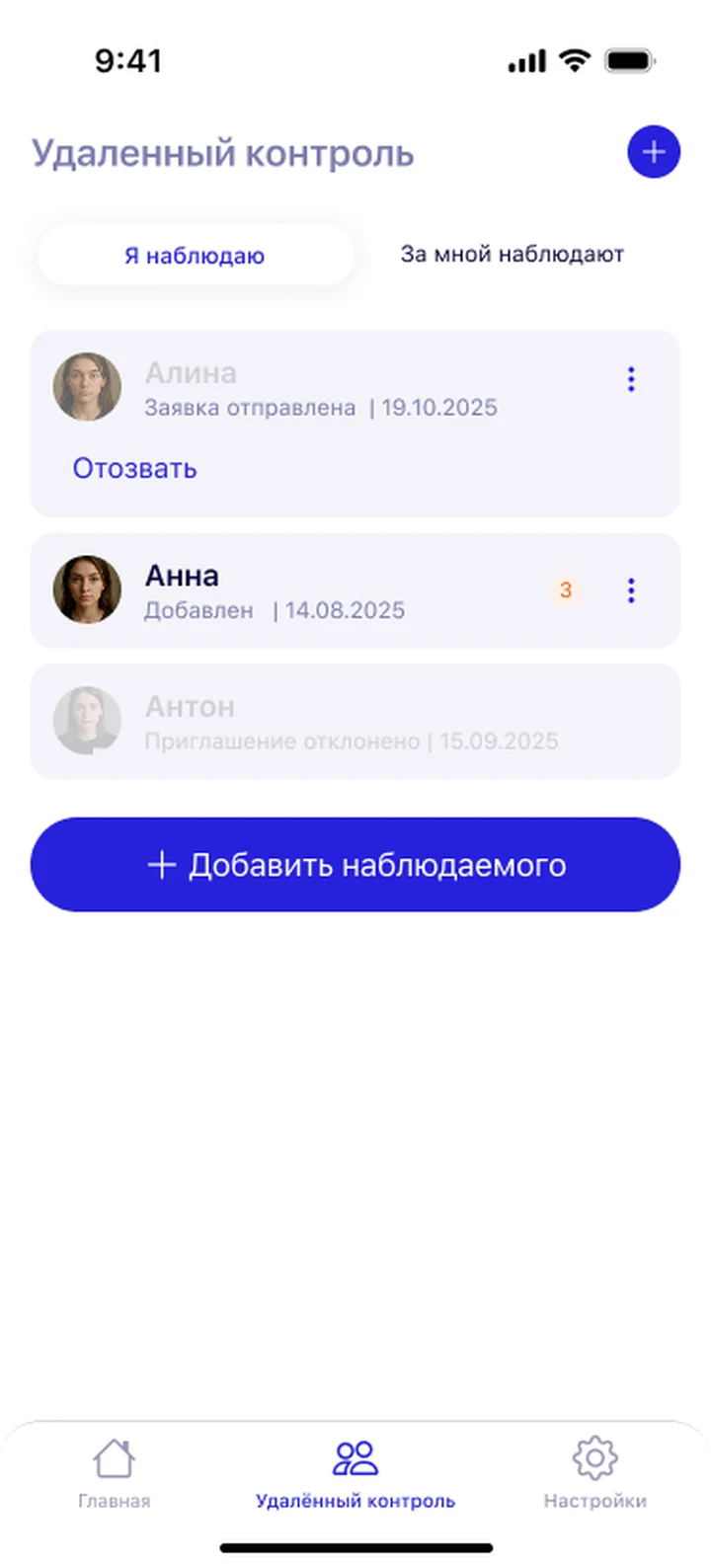 Наблюдаемые пользователи