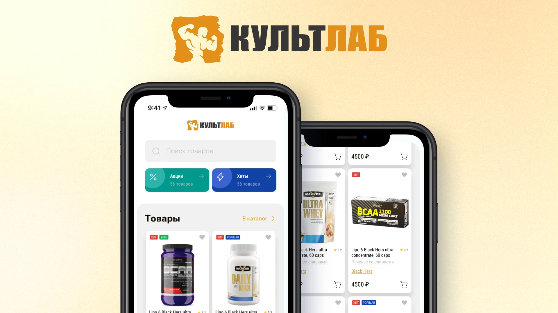Главный экран и каталог