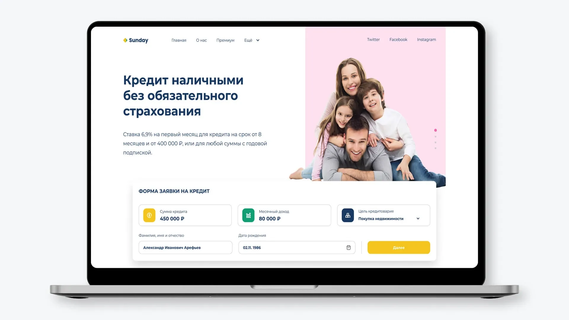 Форма заявки на кредит