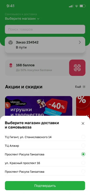 Главный экран и выбор магазина