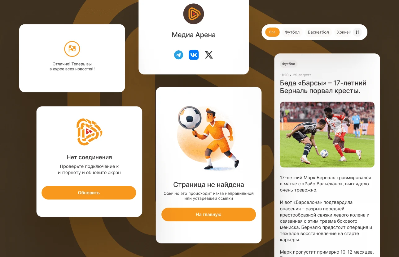 Айдентика, карточка новости и системные состояния