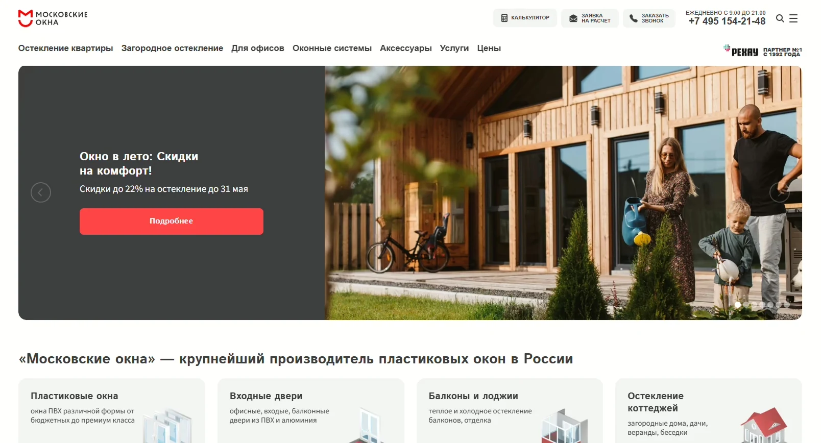 Витрина бренда с точкой входа в расчёт