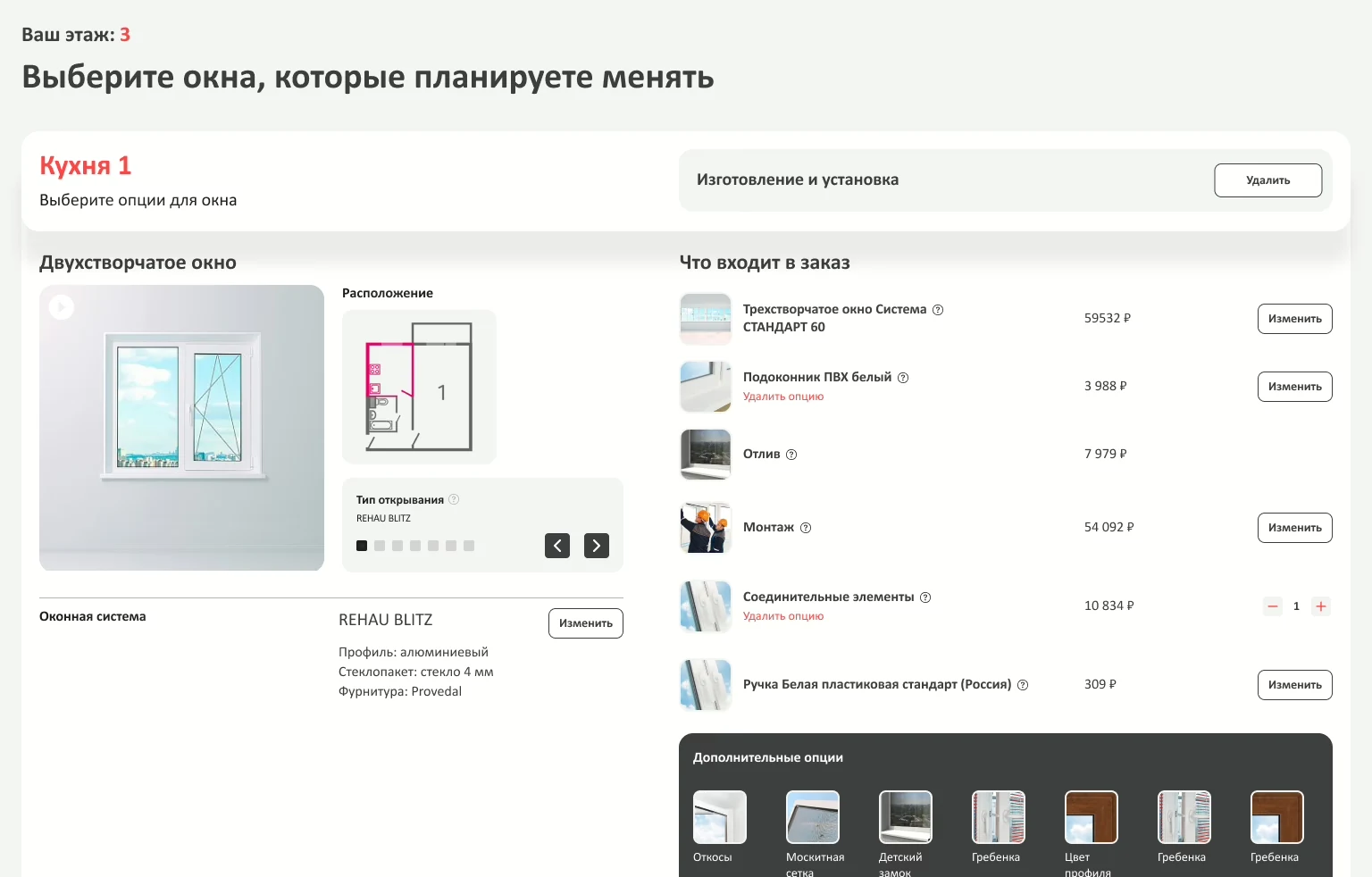 Конфигуратор окна по комнатам