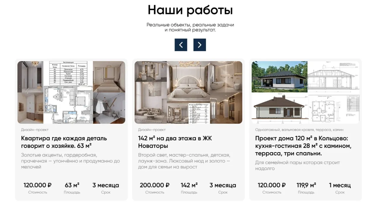Портфолио с реальными кейсами