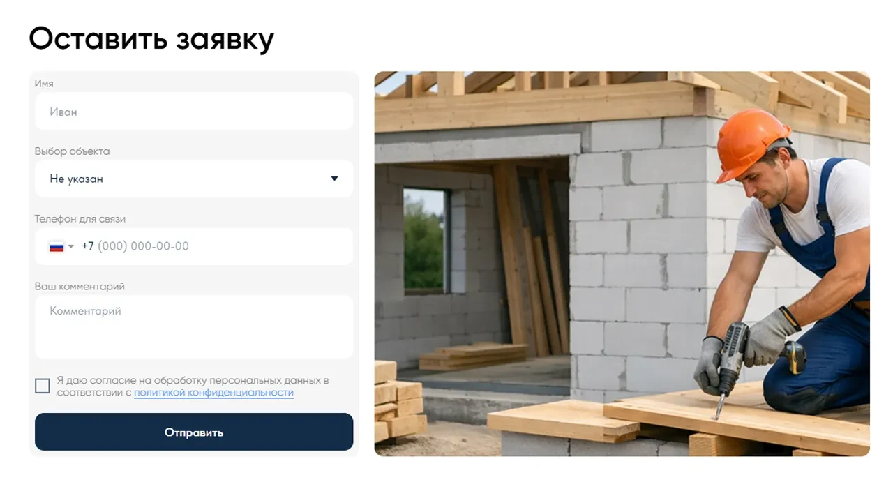 Адаптивная форма заявки