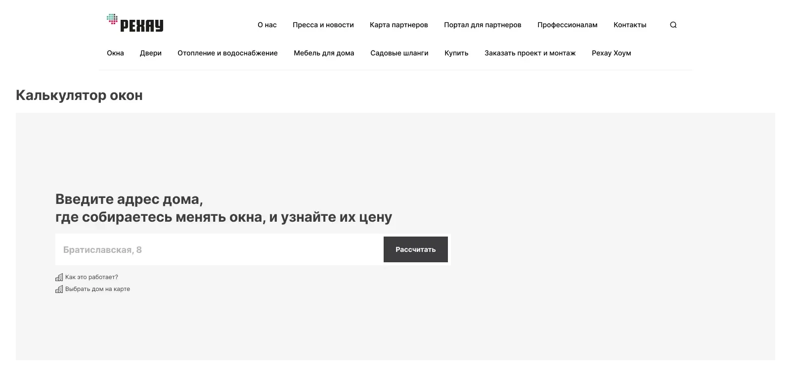 Вход в калькулятор по адресу