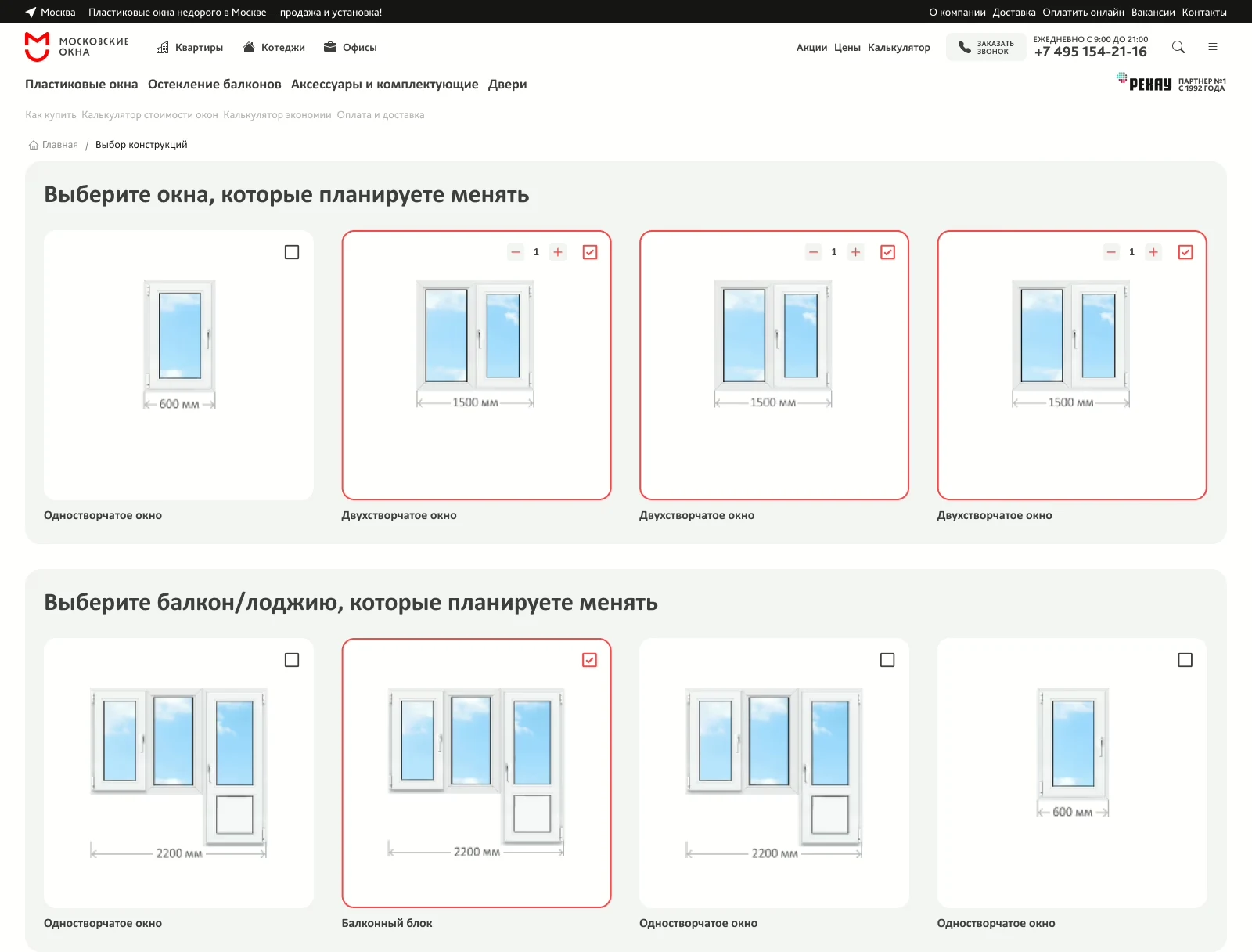 Выбор конструкций и балконных блоков