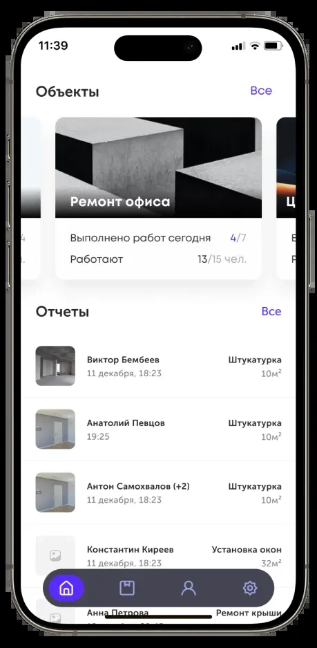 Объекты и лента отчётов