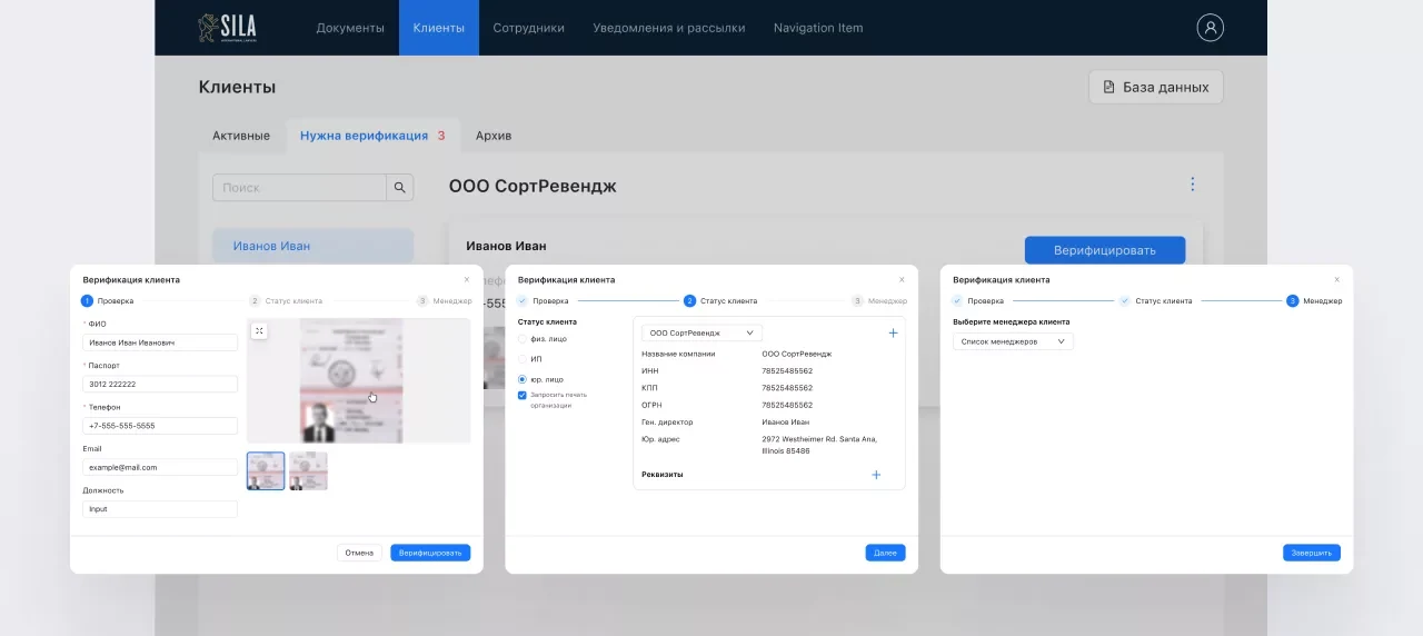 Верификация клиента в CRM