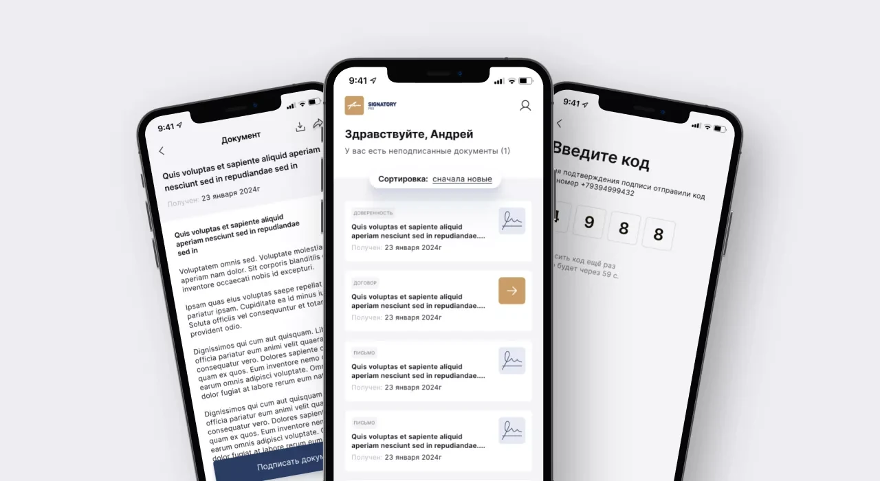 Список неподписанных документов и подтверждение по SMS