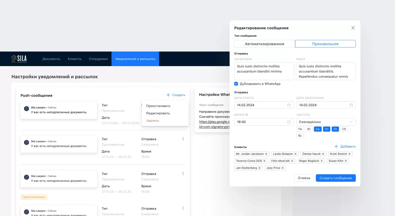 Уведомления, рассылки и WhatsApp