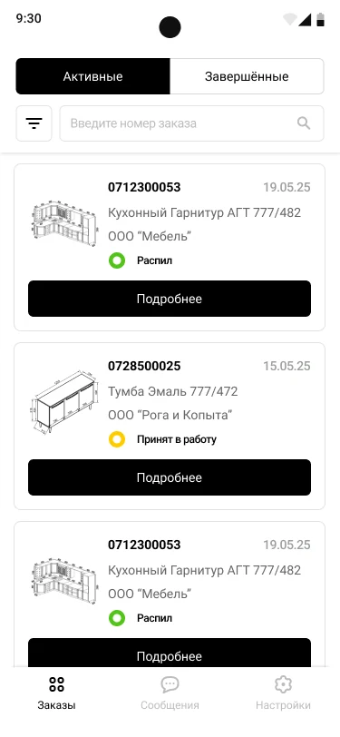 Список активных заказов в приложении StartApp