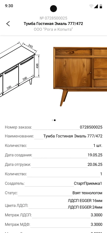 Карточка заказа с параметрами изделия