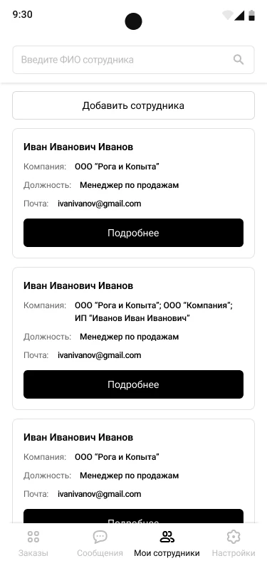 База сотрудников контрагента