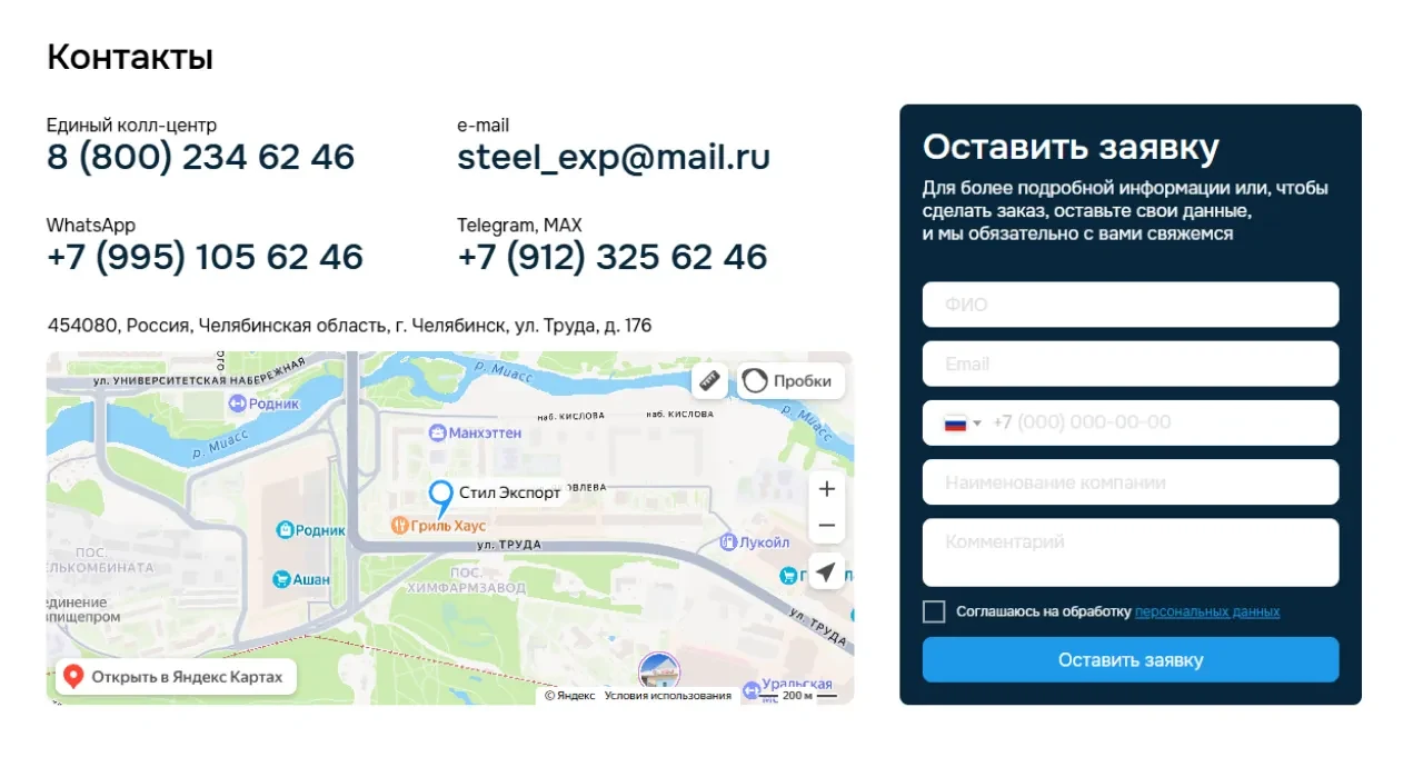 Контакты и форма заявки