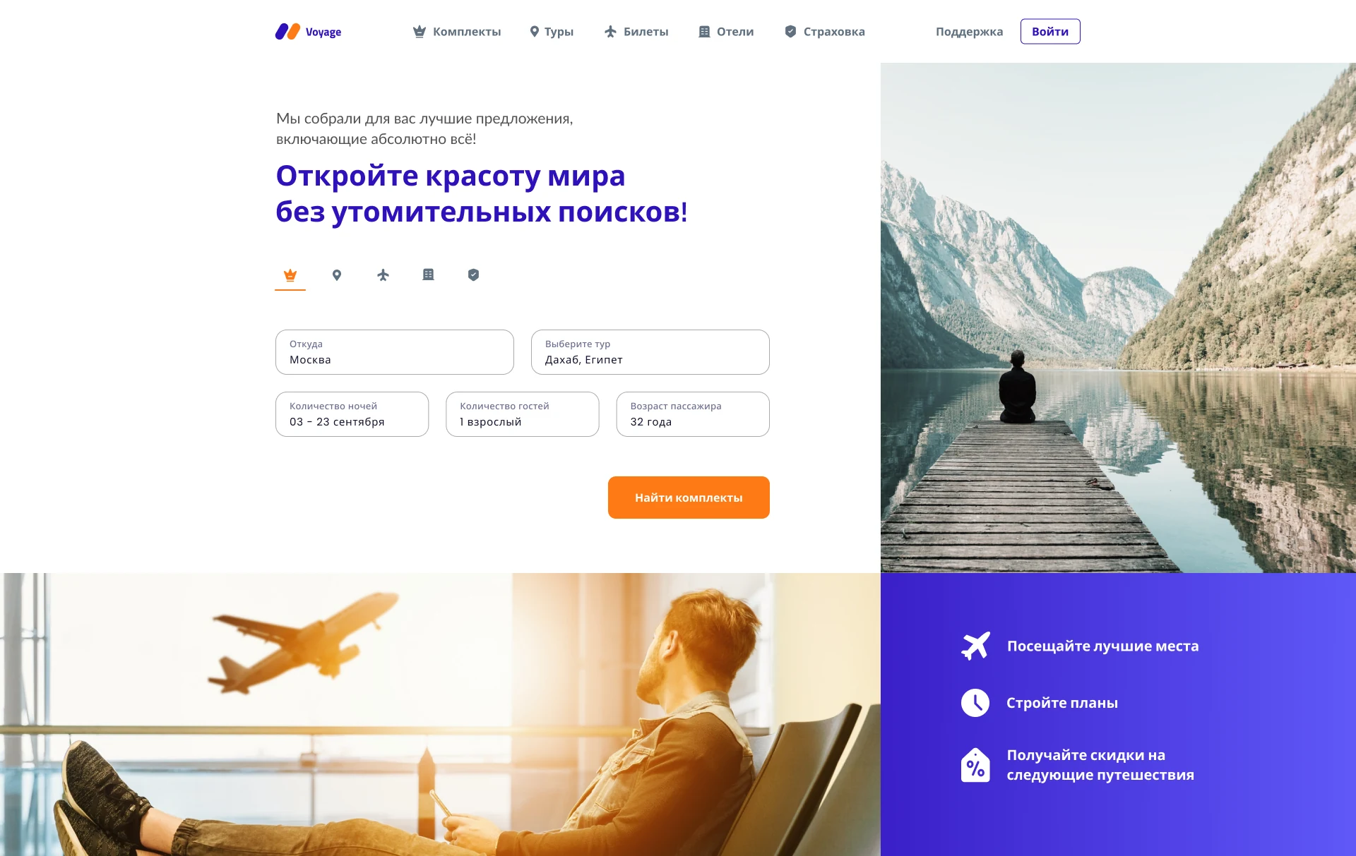 Главная и поиск тура