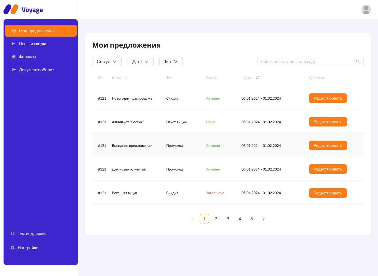 Кабинет поставщика — предложения