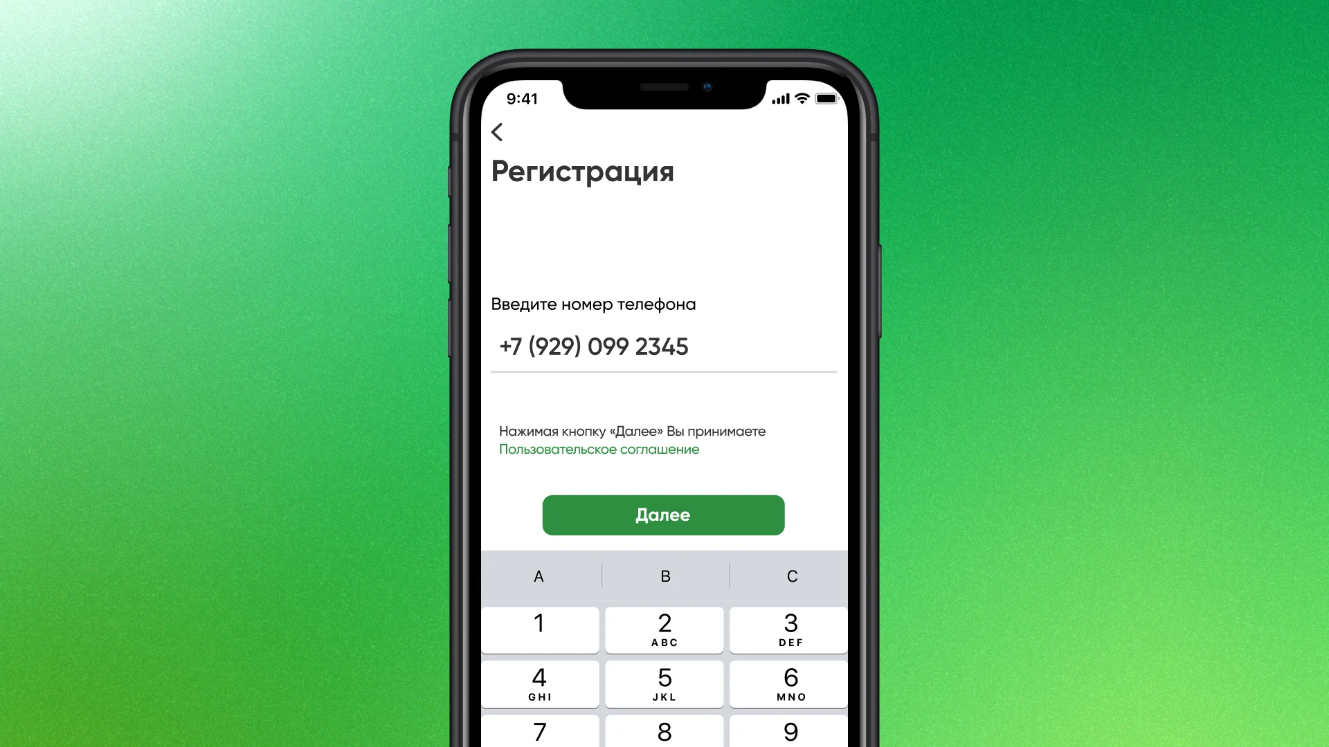 Регистрация по номеру телефона