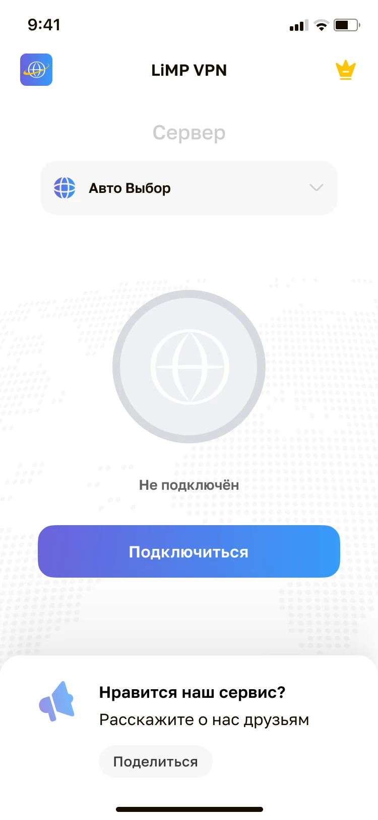 Экран подключения LiMP VPN — большая кнопка подключения в одно касание