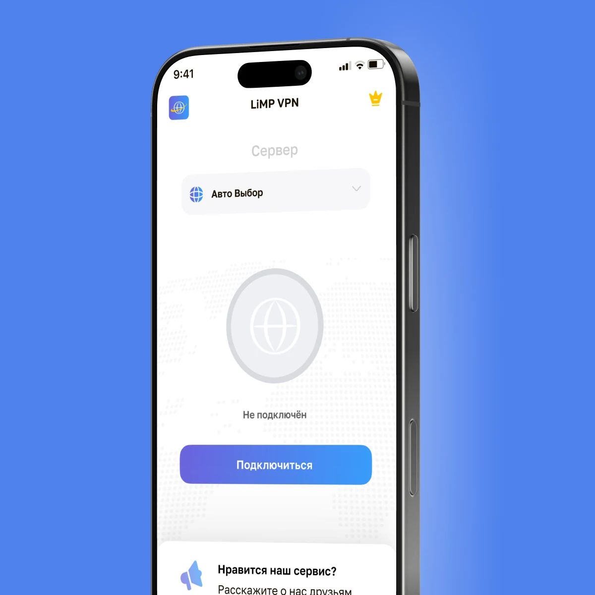 LiMP VPN — экран подключения в одно касание на смартфоне