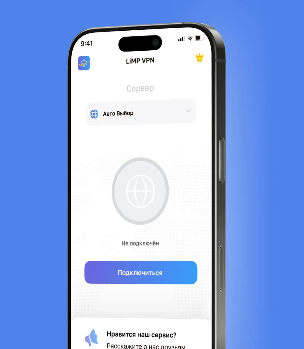 LiMP VPN — экран подключения в одно касание на смартфоне
