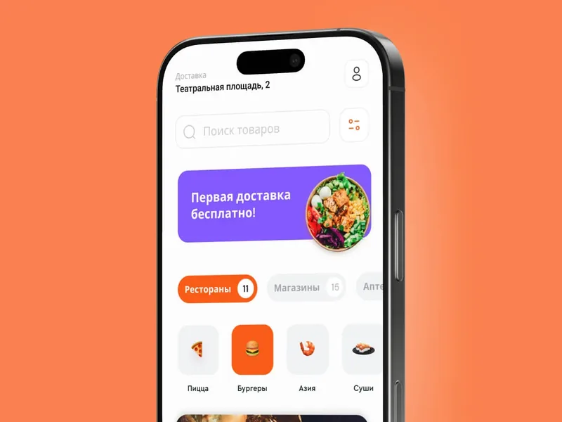 Агрегатор доставки еды