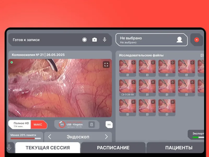 ArgoView — медицинское ПО для эндоскопии: веб-платформа и бэкенд