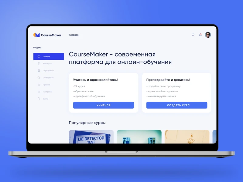CourseMaker — обложка кейса