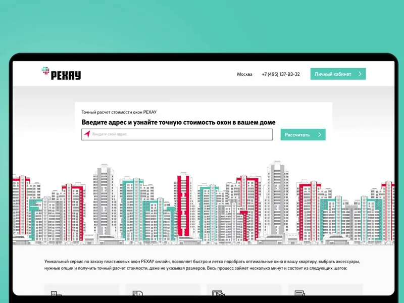 Онлайн-калькулятор окон REHAU и CRM: кейс разработки