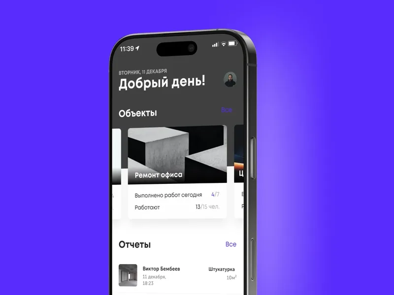 Сервис для строительной компании